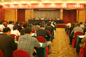 中国化工装备协会第六届会员大会
